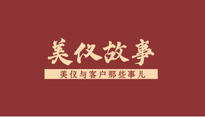 “你是我這輩子見到的，第一個(gè)中國(guó)儀表人”