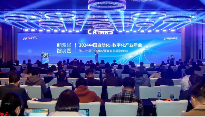 2024 CAIMRS，儀表堂堂！