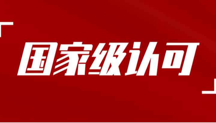 美儀榮獲CNAS實驗室認可證書